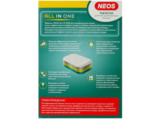 Таблетки для ПММ Neos ALL in 1 NSK0301 (200 шт.)+ соль 1кг